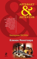Яд древней богини