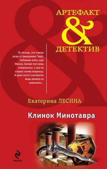 Яд древней богини