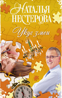 Укус змеи