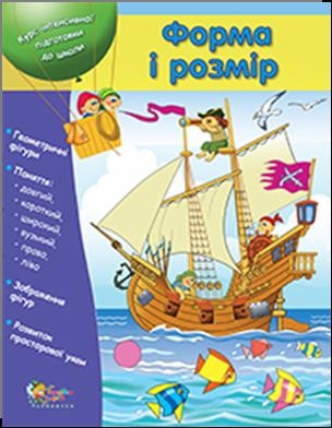 Форма і розмір