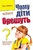 Чому діти брешуть Чому діти брешуть