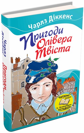 Пригоди Олівера Твіста