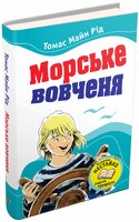 Морське вовченя