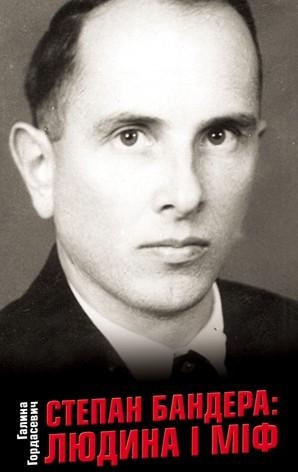 Степан Бандера. Людина і міф