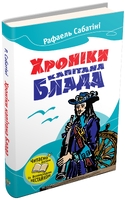 Хроніка капітана Блада