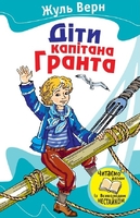 Діти капітана Гранта