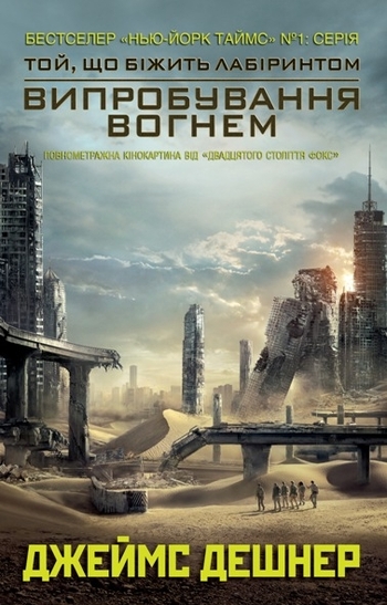 Випробування вогнем. Книга 2