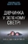 Дівчинка у зеленому светрі. Життя у мороці Голокосту