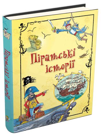 Піратські історії