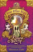 Книга легенд. Ever After High. Книга 1