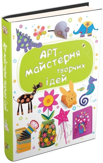 Арт-майстерня творчих ідей