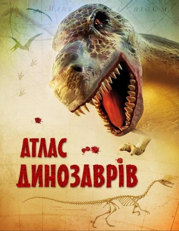 Атлас динозаврів