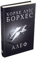 Алеф