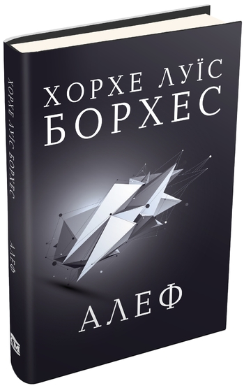 Алеф