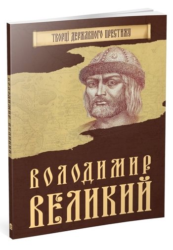 Володимир Великий