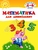 Математика для дошкільнят Математика для дошкільнят