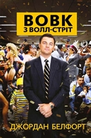 Вовк з Волл-стріт