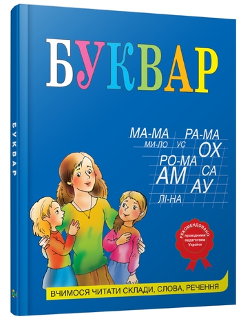 Буквар