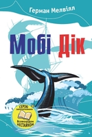 Мобі Дік