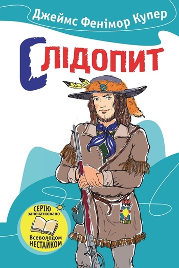 Слідопит
