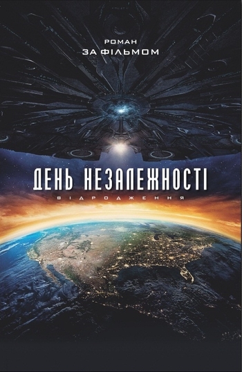 День Незалежності: відродження