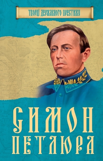 Симон Петлюра