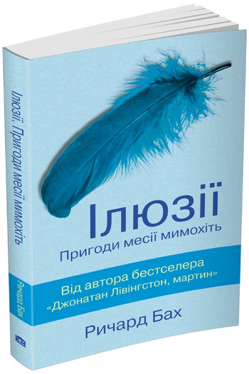 Іллюзії