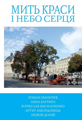 5 зірок. Мить краси і небо серця. Книга 3