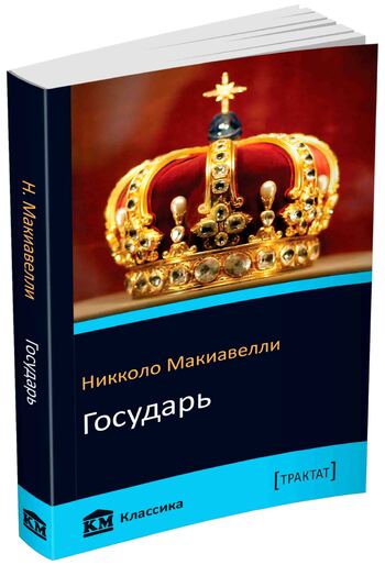 Государь
