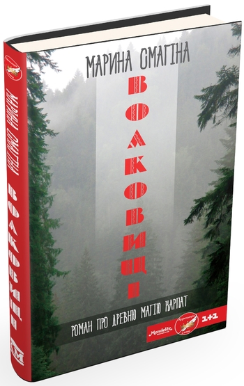 Волковиці