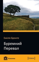 Буремний перевал