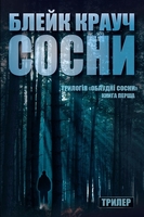 Сосни. Книга 1