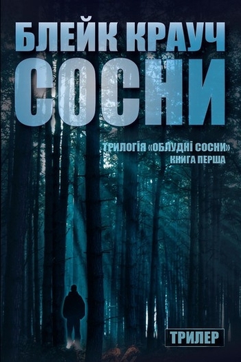 Сосни. Книга 1