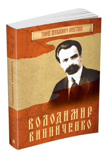 Володимир Винниченко