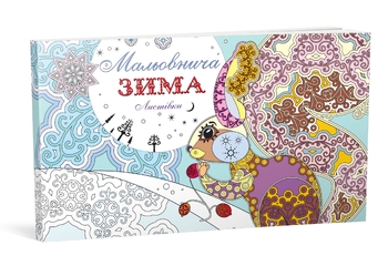 Мальовнича зима. Вітальні листівки
