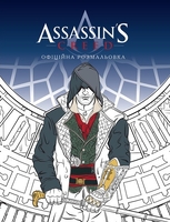 Assassin's Creed. Офіційна розмальовка