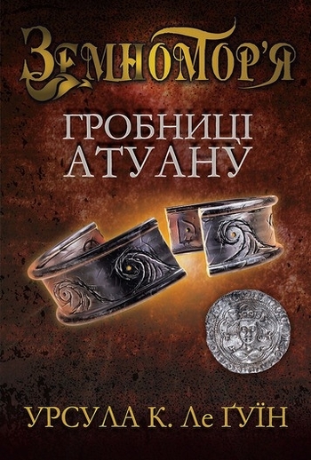 Гробниці Атуану. Книга друга