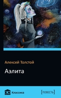 Аэлита