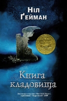 Книга кладовища