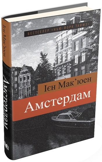 Амстердам