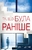 Та, що була раніше