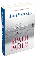 Брати Райти