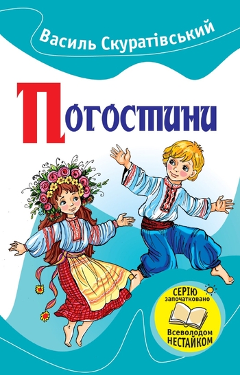Погостини