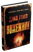 Пожежник