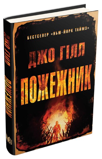 Пожежник