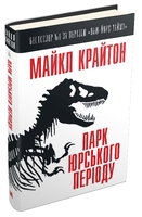 Парк юрського періоду