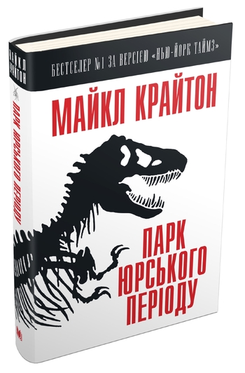 Парк юрського періоду