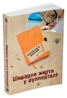 Шикарне життя у Вупперталі