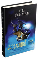 Зоряний пил