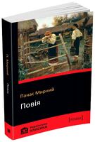 Повія